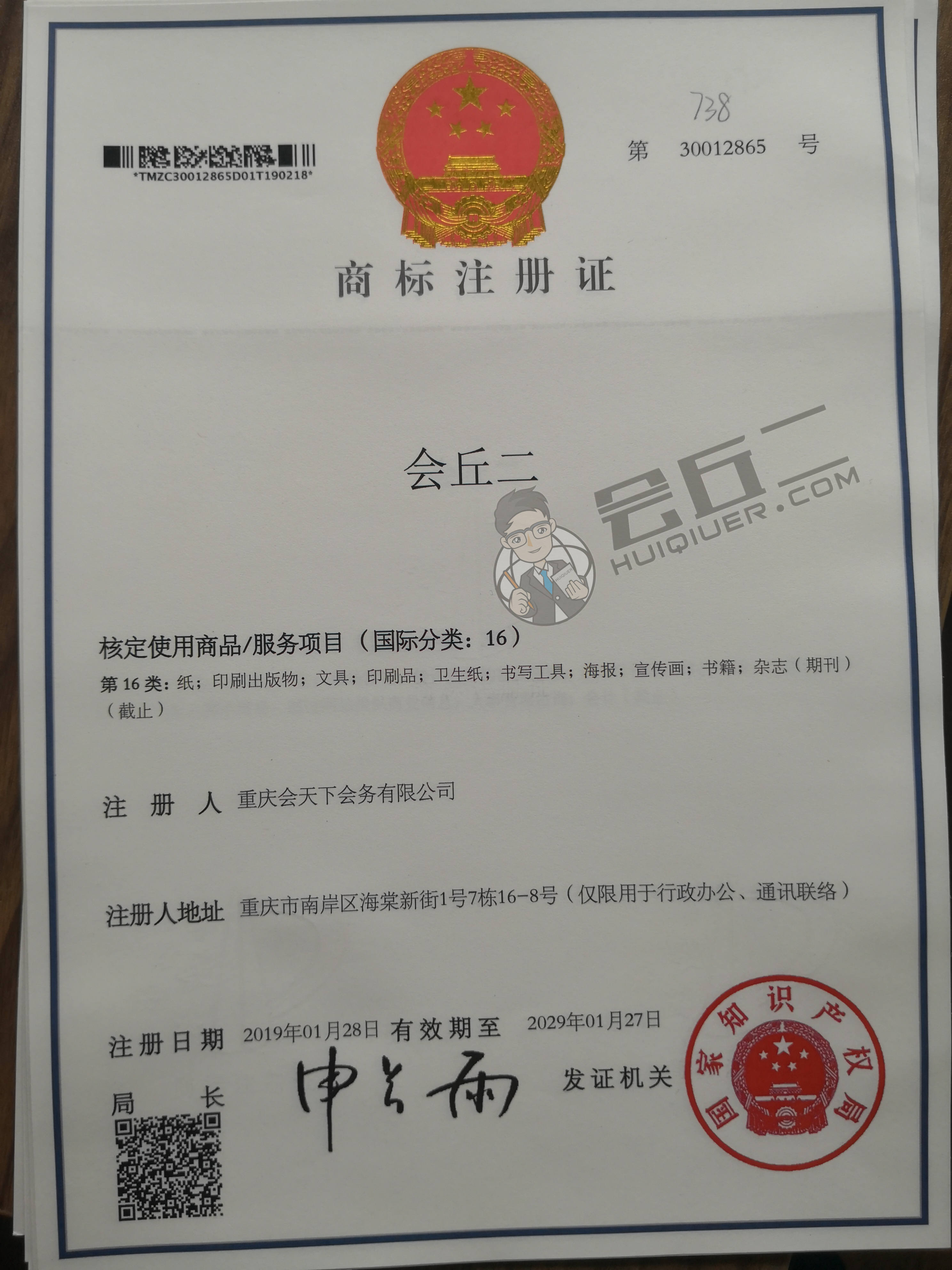 HUIQIUER英文标识，9:16比例，国际化商标设计，专业会务服务品牌，简洁大气